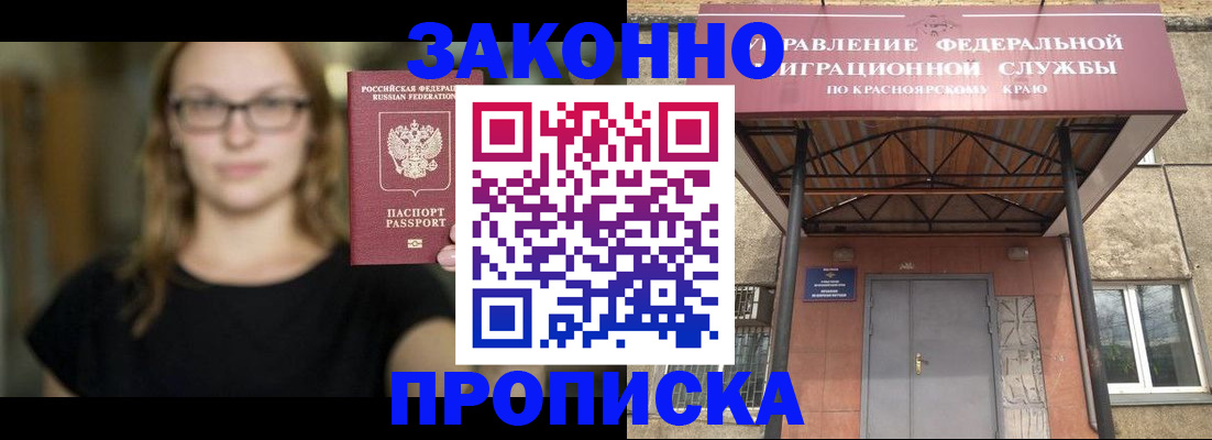 прописка законно в Усть-Илимске